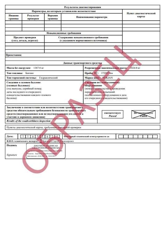 obrazec_tekhosmotra_onlajn